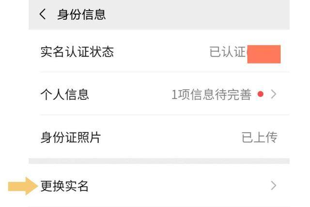 微信怎么更改实名（微信实名认证可以更改吗？）