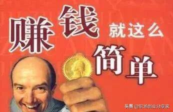 赚钱副业（10个业余副业，一天就能月入过万！）