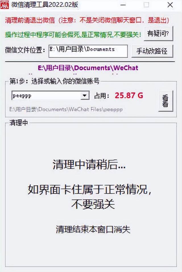 微信占用空间10个多g怎样清理（电脑版微信清理工具大小只有240k，操作简单打开即用）