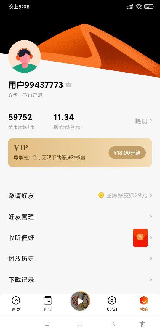 赚钱的app（喜欢看小说的朋友们有福了）