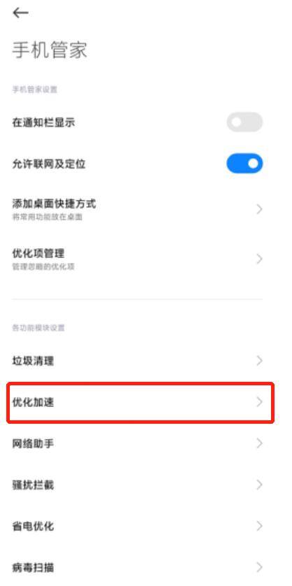 手机自动清理（小米MIUI13手机管家自动清理和广告关闭）