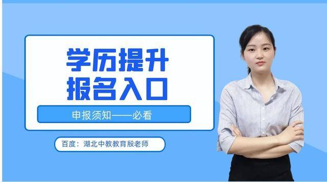 提升学历的正规平台（学历提升报考指南）