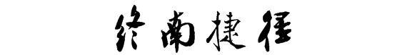 口袋成语真的能赚钱吗（“偷懒”也是智慧）