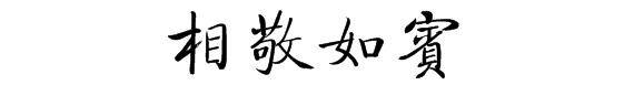 口袋成语真的能赚钱吗（“偷懒”也是智慧）