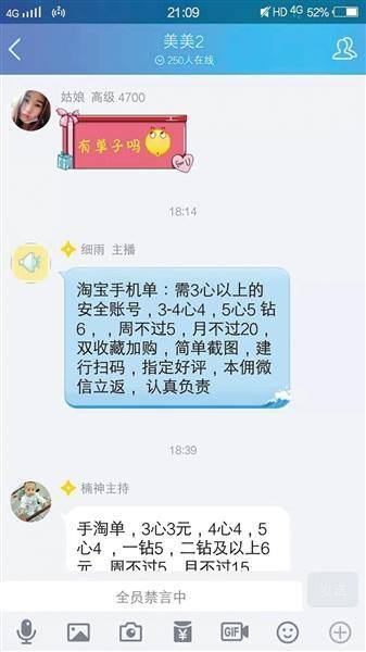 放单平台（电商刷单江湖：每天60万刷手待命）