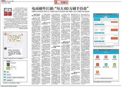 放单平台（电商刷单江湖：每天60万刷手待命）