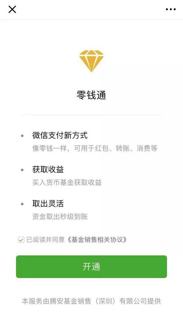 微信零钱通能赚钱吗（零钱通上线 微信零钱可赚收益）