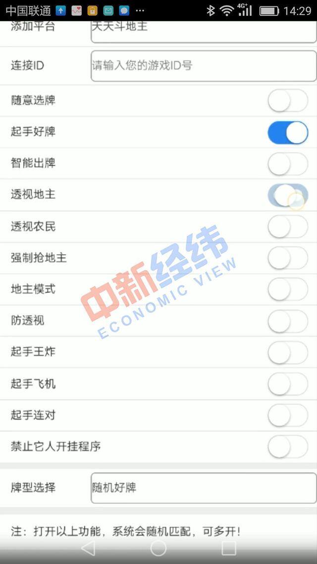 明日斗地主升级赚钱版（禅游科技：“斗地主”作弊软件黑产盯上“蛋糕”）
