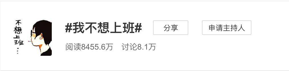 不想上班的图片（这世间没有什么真正的感同身受）