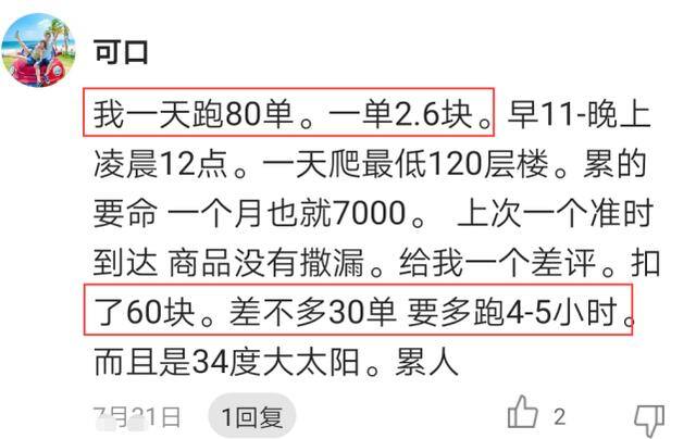 外卖小哥一单多少钱（外卖小哥一天跑13个小时，80单，每单2.6元，月底看到收入蒙了）