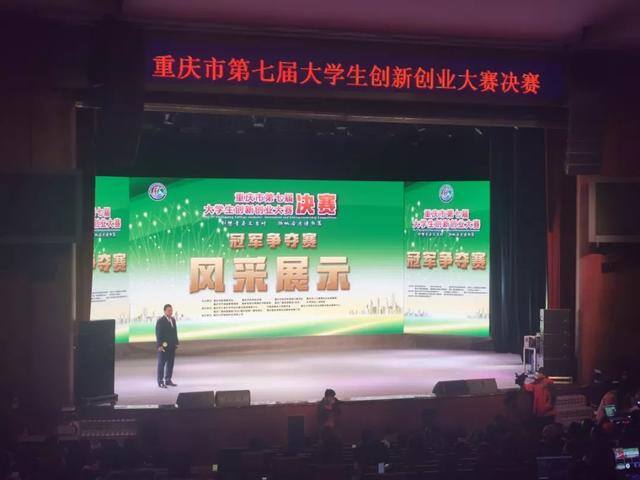 大学生创新创业项目（重庆市第七届大学生创新创业文化实践活动启动）
