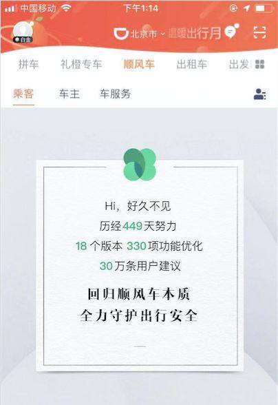 顺风车可以先不付款吗（滴滴顺风车重回战场）