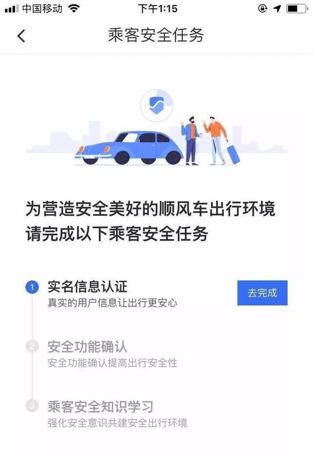 顺风车可以先不付款吗（滴滴顺风车重回战场）