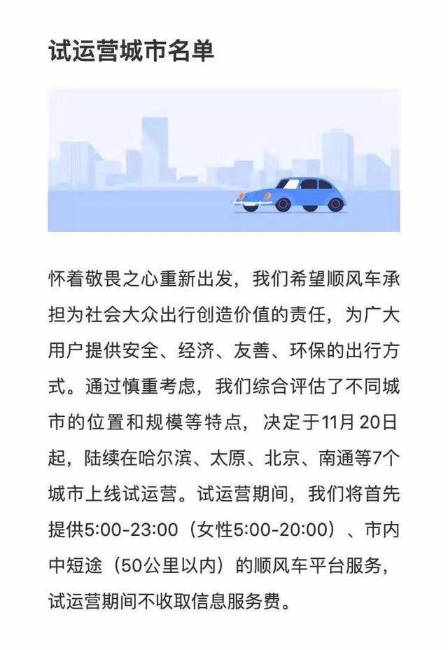 顺风车可以先不付款吗（滴滴顺风车重回战场）