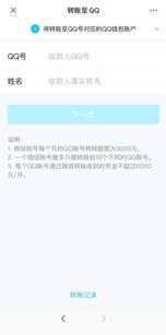 微信钱怎么转qq（腾讯开通微信直接转账qq服务）