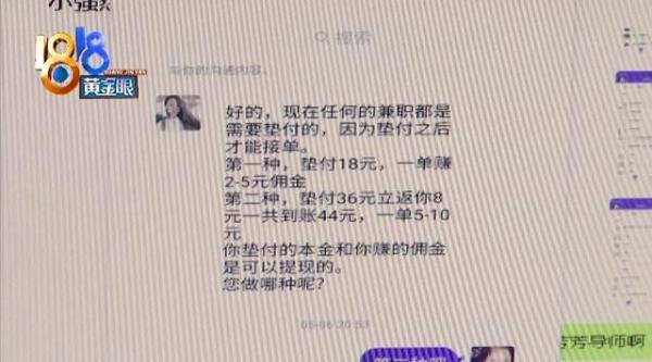 手机兼职一单一结（女子找兼职刷单，一次刷29万！）