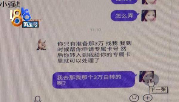 手机兼职一单一结（女子找兼职刷单，一次刷29万！）