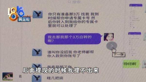手机兼职一单一结（女子找兼职刷单，一次刷29万！）