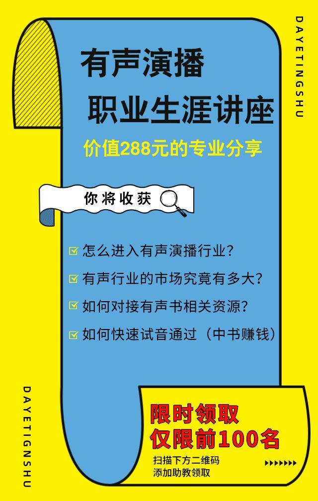 懒人听书配音兼职（有声演播赚钱吗？）