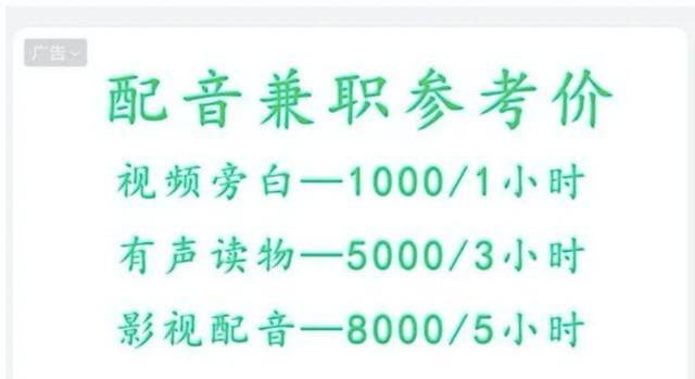配音兼职（配音赚钱吗？）