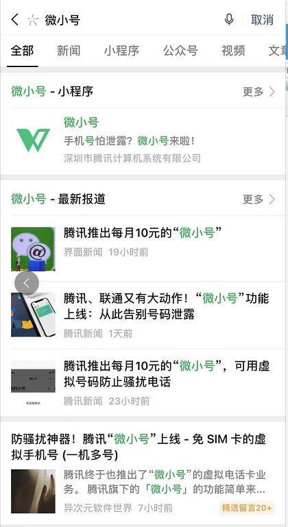 微信怎么弄（微信微小号是什么？怎么申请？）