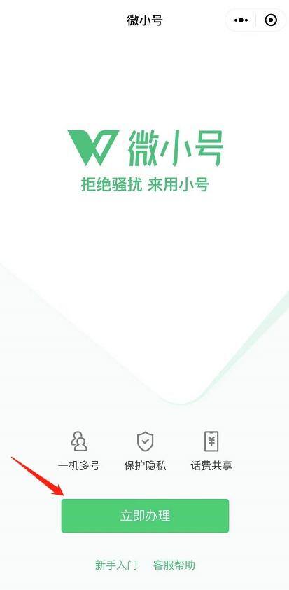 微信怎么弄（微信微小号是什么？怎么申请？）