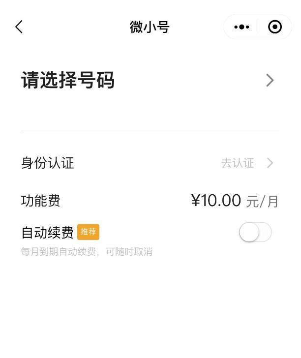 微信怎么弄（微信微小号是什么？怎么申请？）