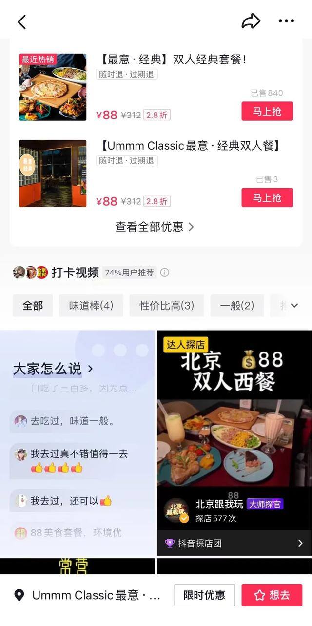 团购达人怎么赚钱（抖音探店达人数量一年翻10倍）