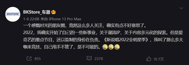 下载爱奇艺极速版（《中国有嘻哈》导演车澈离职）