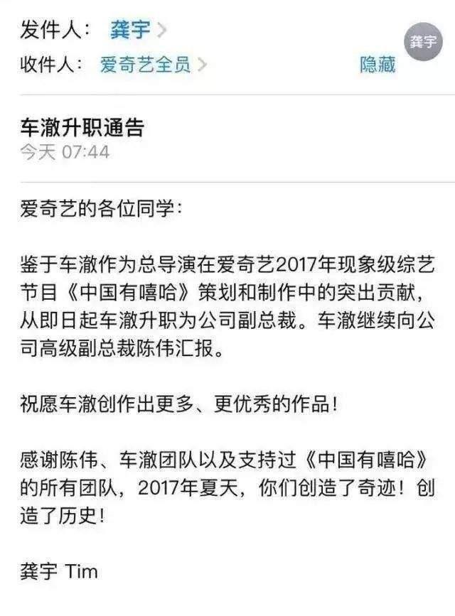 下载爱奇艺极速版（《中国有嘻哈》导演车澈离职）