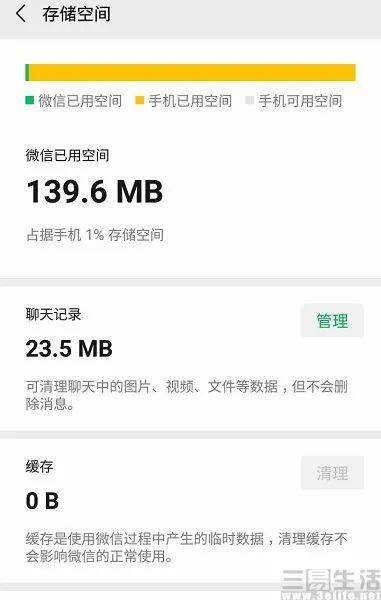 微信下载的表情包怎么删除（微信清理缓存的意义）