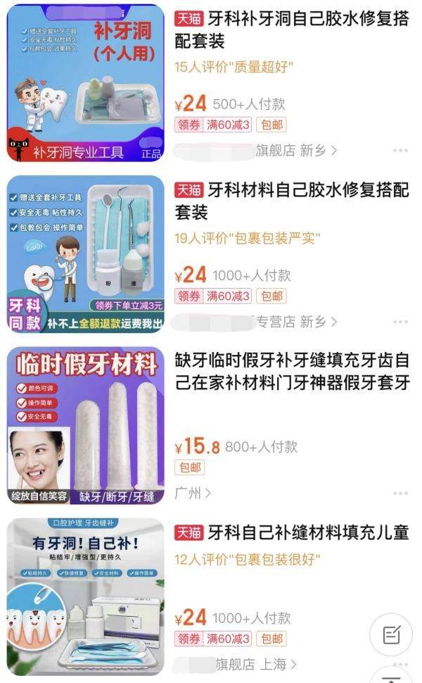 自己在家（“diy”补牙大风险）
