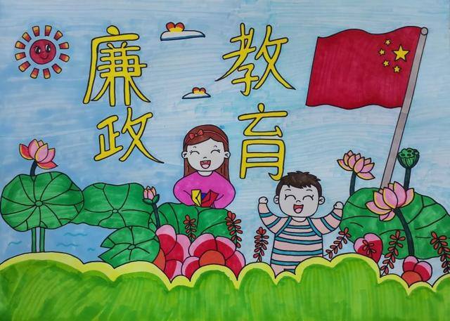 廉洁文化绘画（山东省委机关幼儿园开展“画说廉洁”主题绘画展）