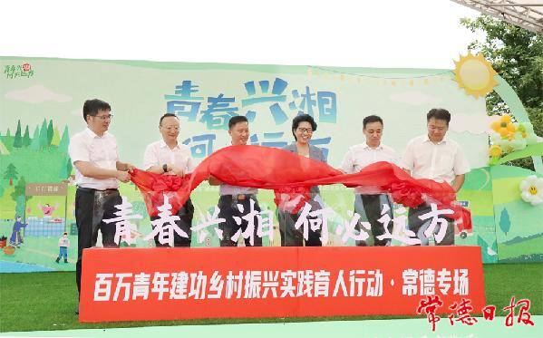 中国农村青年致富带头人协会（湖南省农村青年致富带头人协会助力乡村振兴系列活动在常德举行）