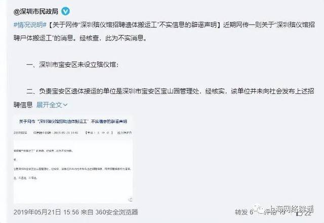 微信打字赚钱接单app日结（上海殡仪馆“日结工资xx元”系谣言）