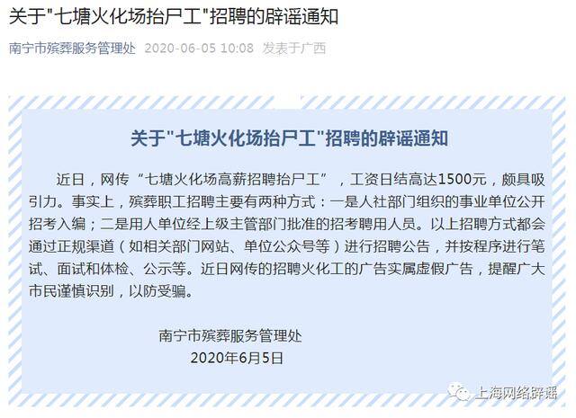 微信打字赚钱接单app日结（上海殡仪馆“日结工资xx元”系谣言）