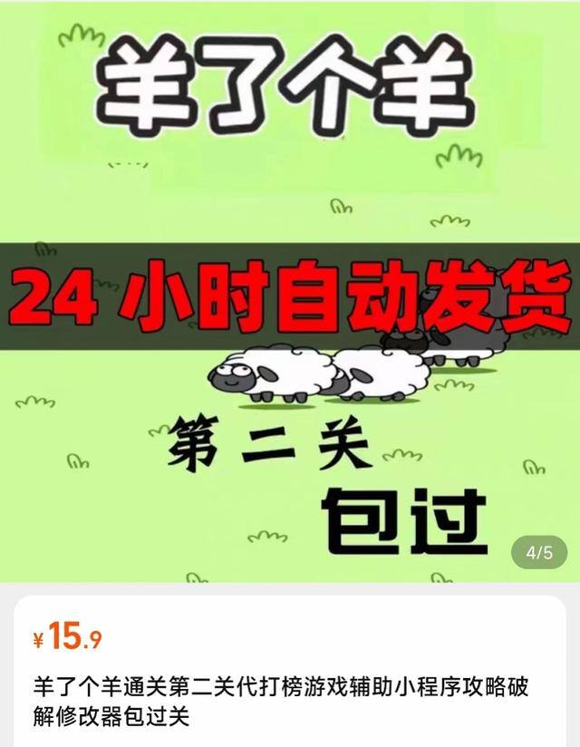 正规的代打游戏平台（“羊了个羊”游戏代打爆火，“羊了个羊”被指抄袭）