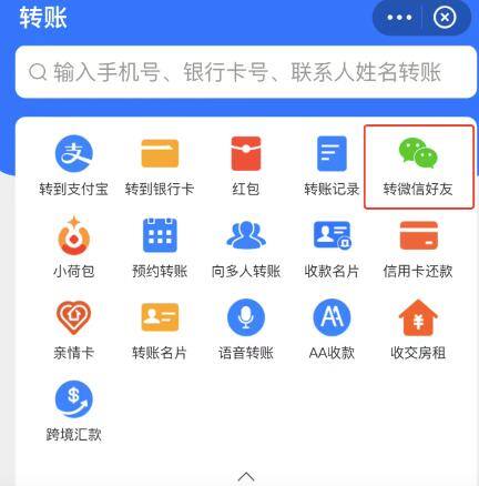 微信可以转多少钱（支付宝转账新增“转微信好友”功能，单笔最多可转出2000元）