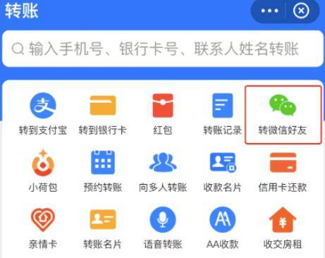 qq转账到微信怎么转（支付宝转账到微信，是更方便了还是多此一举？）