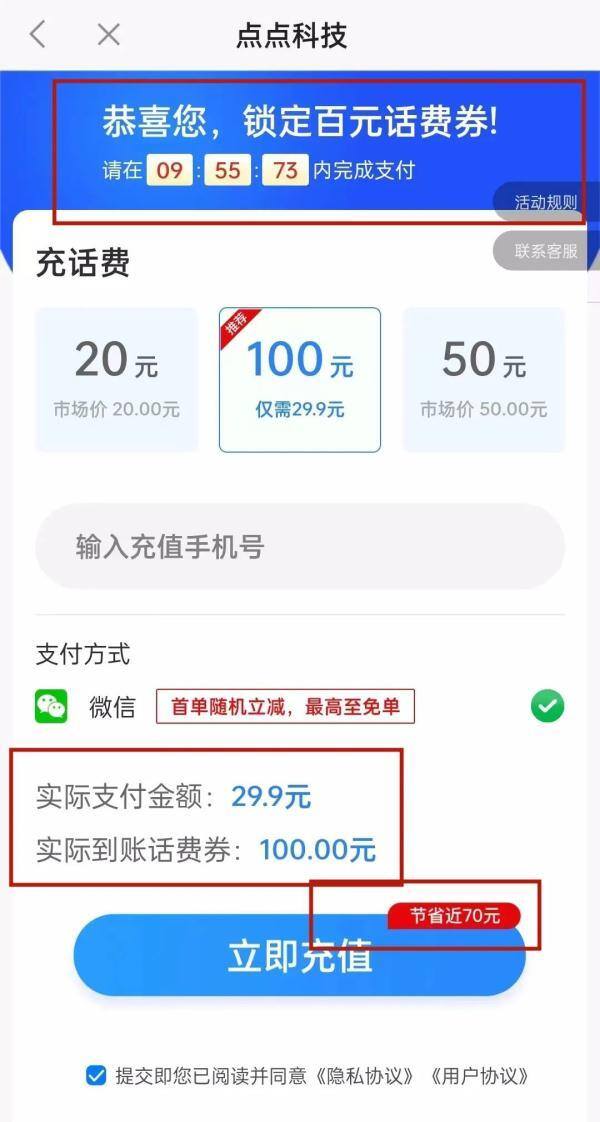 投资十元一天赚100元（“29.9元充话费”骗局多）