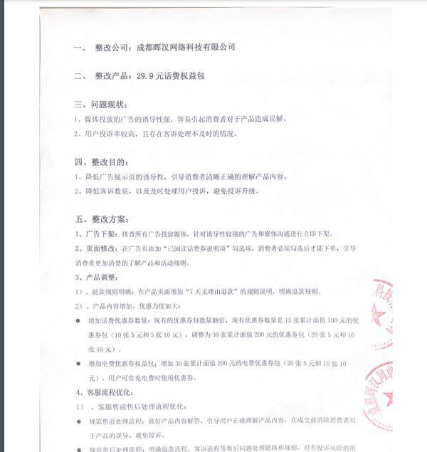 投资十元一天赚100元（“29.9元充话费”骗局多）