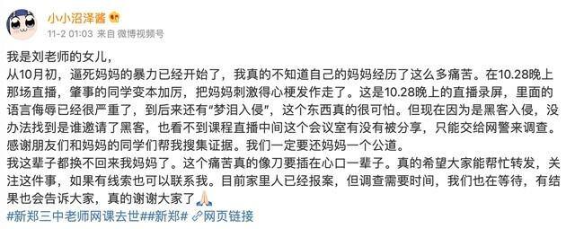 网上接单（新郑一中学教师上网猝死，网友：我只是开玩笑）