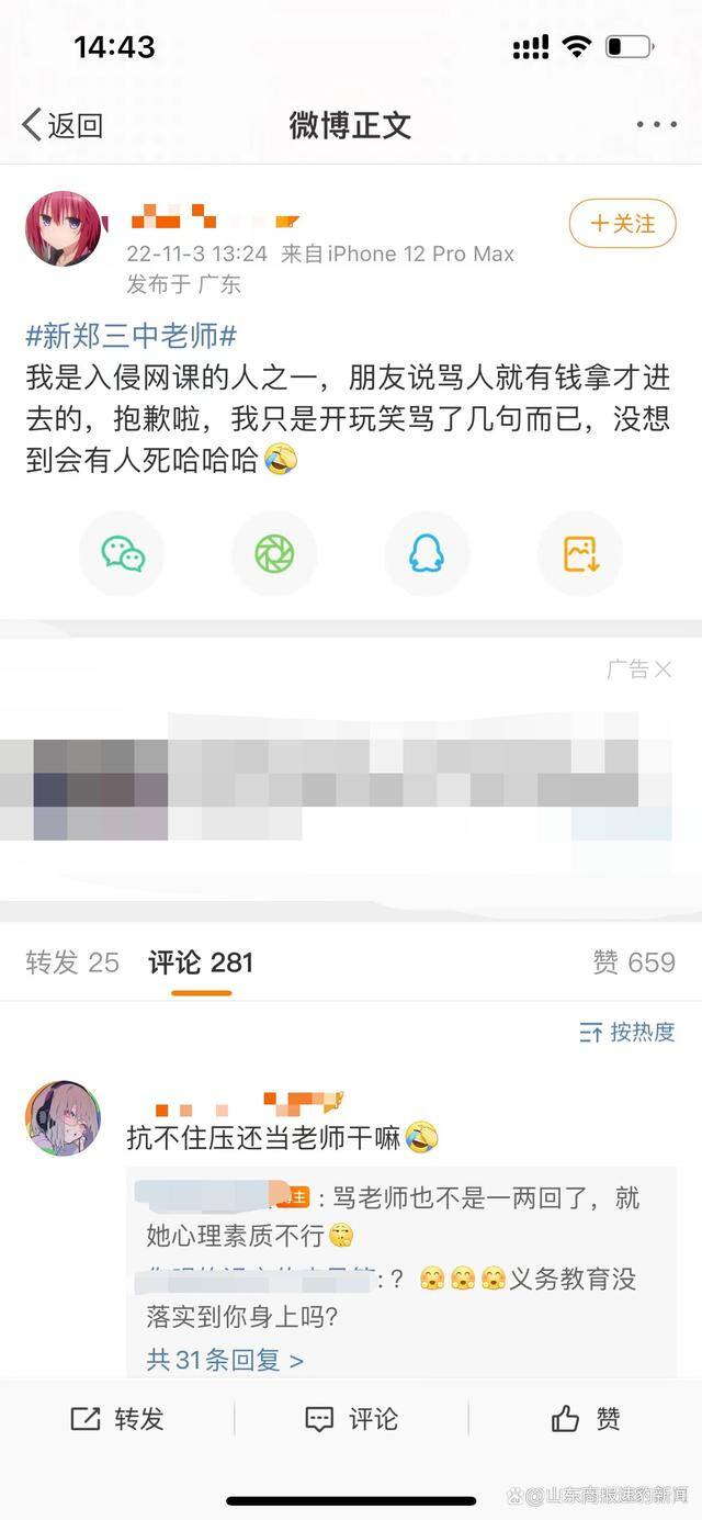 网上接单（新郑一中学教师上网猝死，网友：我只是开玩笑）