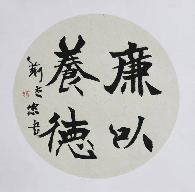 廉洁文化绘画（笔墨书正气·丹青绘清风）