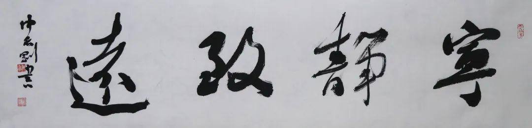 廉洁文化绘画（笔墨书正气·丹青绘清风）