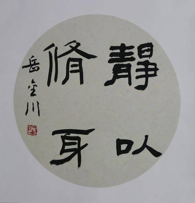 廉洁文化绘画（笔墨书正气·丹青绘清风）