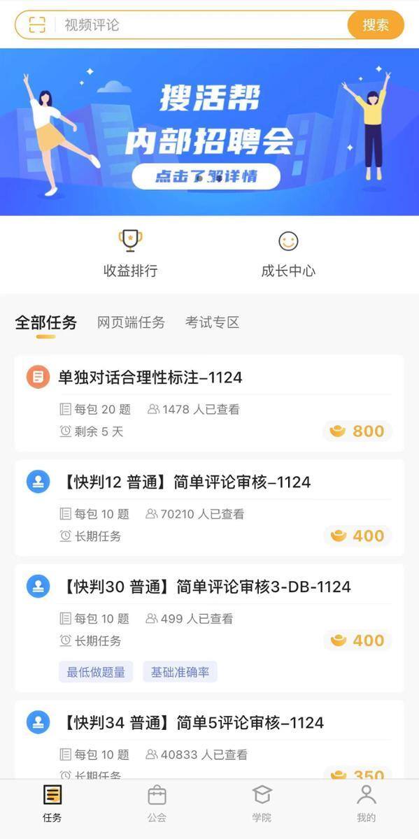 手机做任务赚钱正规平台（大量新兴兼职众包平台正在成为80年轻人副业的新阵地）