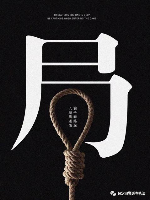 投资赚钱软件（保定网警提醒：投资理财需谨慎！）