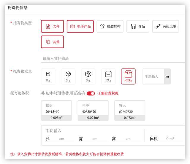 20斤快递费要多少钱（物流计费的认识流）