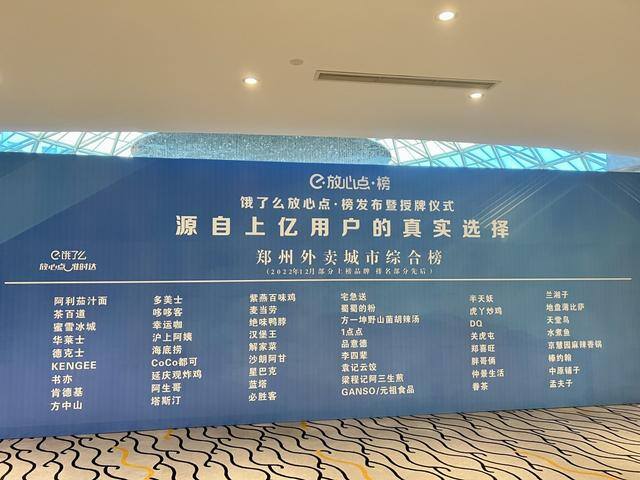 郑州最挣钱的十大行业（郑州外卖“放心点·榜”发布）